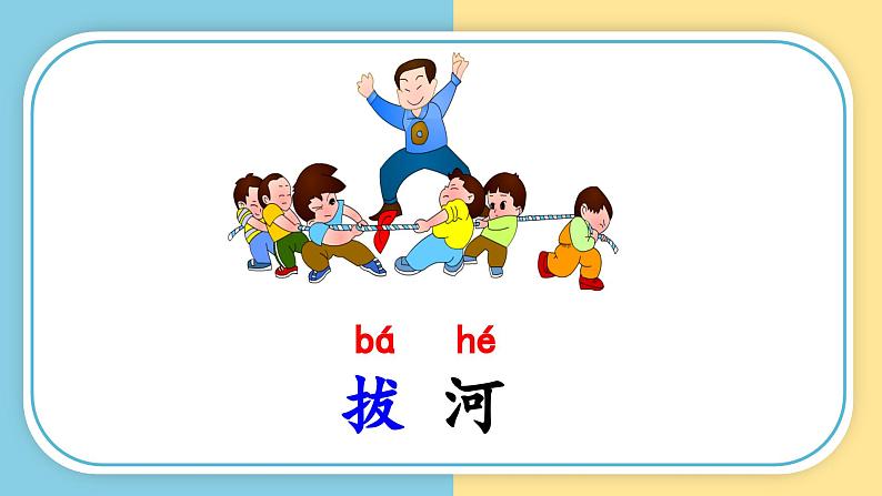 人教版小学语文一年级下册第五单元 识字7 《操场上》教学课件06