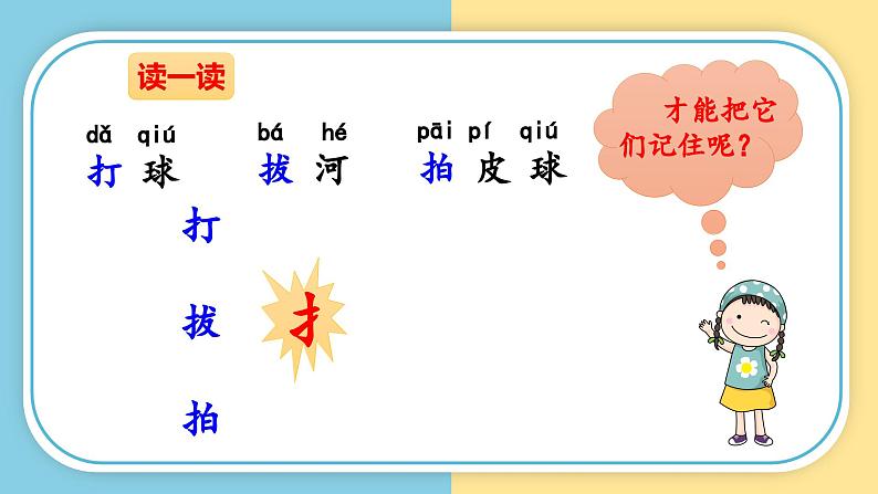 人教版小学语文一年级下册第五单元 识字7 《操场上》教学课件08