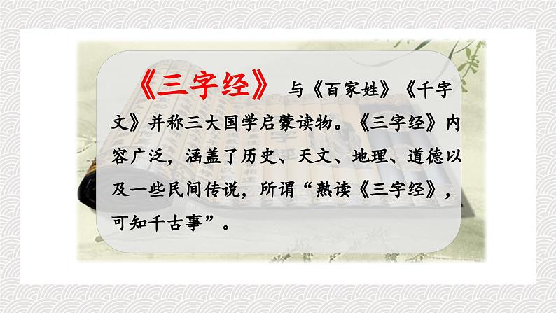 人教版小学语文一年级下册第五单元 识字8 《人之初》教学课件第2页