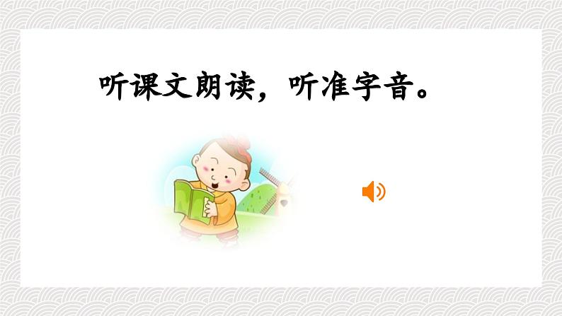 人教版小学语文一年级下册第五单元 识字8 《人之初》教学课件第5页