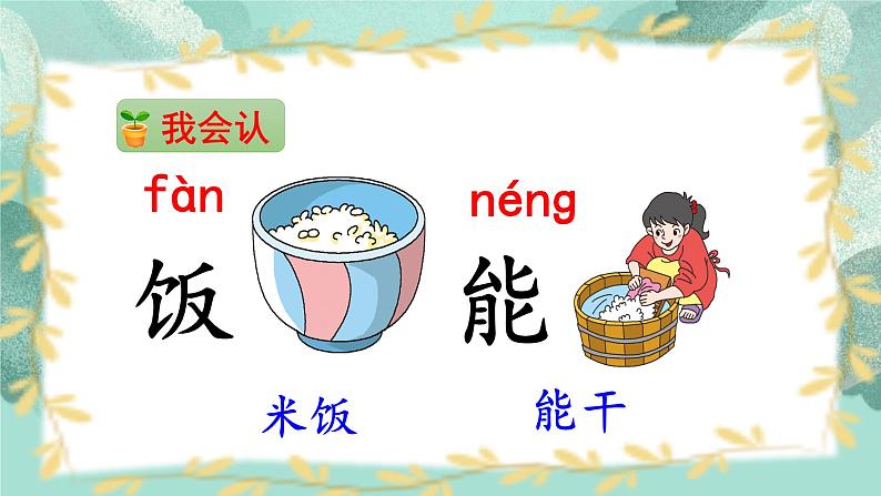 人教版小学语文一年级下册 语文园地五 教学课件第3页