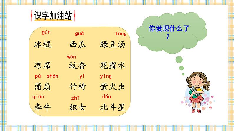 人教版小学语文一年级下册 语文园地六 教学课件02