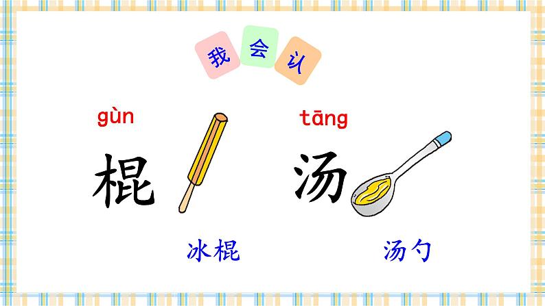 人教版小学语文一年级下册 语文园地六 教学课件04