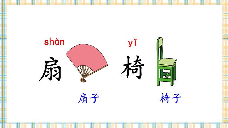 人教版小学语文一年级下册 语文园地六 教学课件05