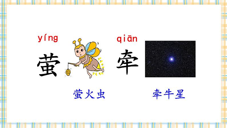 人教版小学语文一年级下册 语文园地六 教学课件06