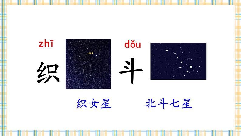 人教版小学语文一年级下册 语文园地六 教学课件07