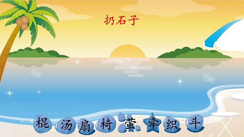 人教版小学语文一年级下册 语文园地六 教学课件08