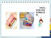 人教版小学语文一年级下册 第七单元 课文14 《文具的家》教学课件