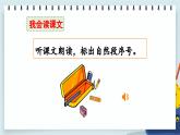 人教版小学语文一年级下册 第七单元 课文14 《文具的家》教学课件