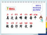人教版小学语文一年级下册 第七单元 课文14 《文具的家》教学课件