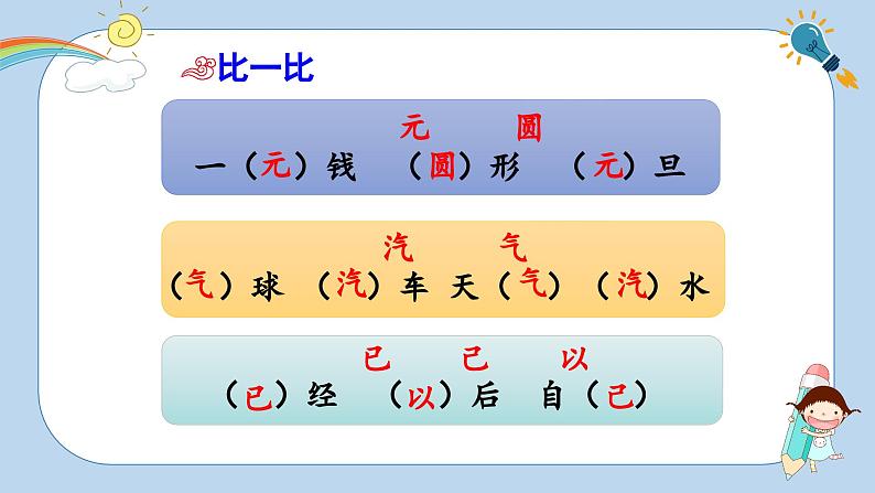 人教版小学语文一年级下册第七单元 课文15《一分钟》教学课件第6页