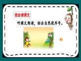 人教版小学语文一年级下册第七单元 课文17 《小猴子下山》教学课件