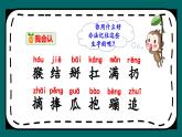人教版小学语文一年级下册第七单元 课文17 《小猴子下山》教学课件