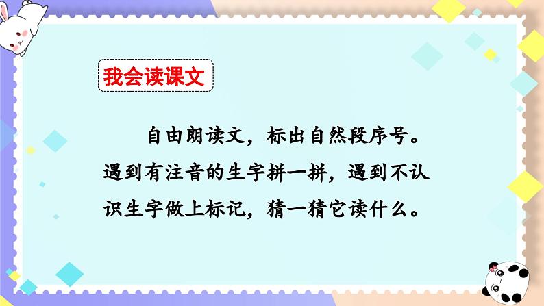 人教版小学语文一年级下册第八单元 课文19 《咕咚》教学课件第3页