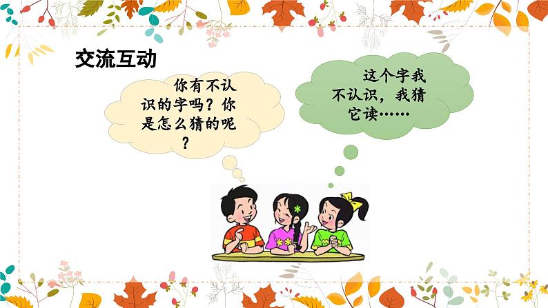 人教版小学语文一年级下册第八单元 课文20 《小壁虎借尾巴》教学课件第6页