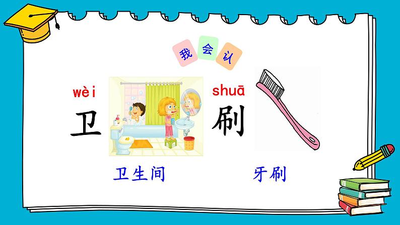 人教版小学语文一年级下册 语文园地八 教学课件03