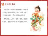 【开学第一课】部编版语文三年级下册（课件）