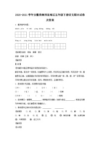 2020-2021学年安徽淮南田家庵区五年级下册语文期末试卷及答案