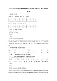 2020-2021学年安徽铜陵铜官区五年级下册语文期末试卷及答案