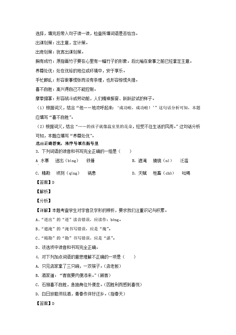 2020-2021学年安徽铜陵铜官区五年级下册语文期末试卷及答案02