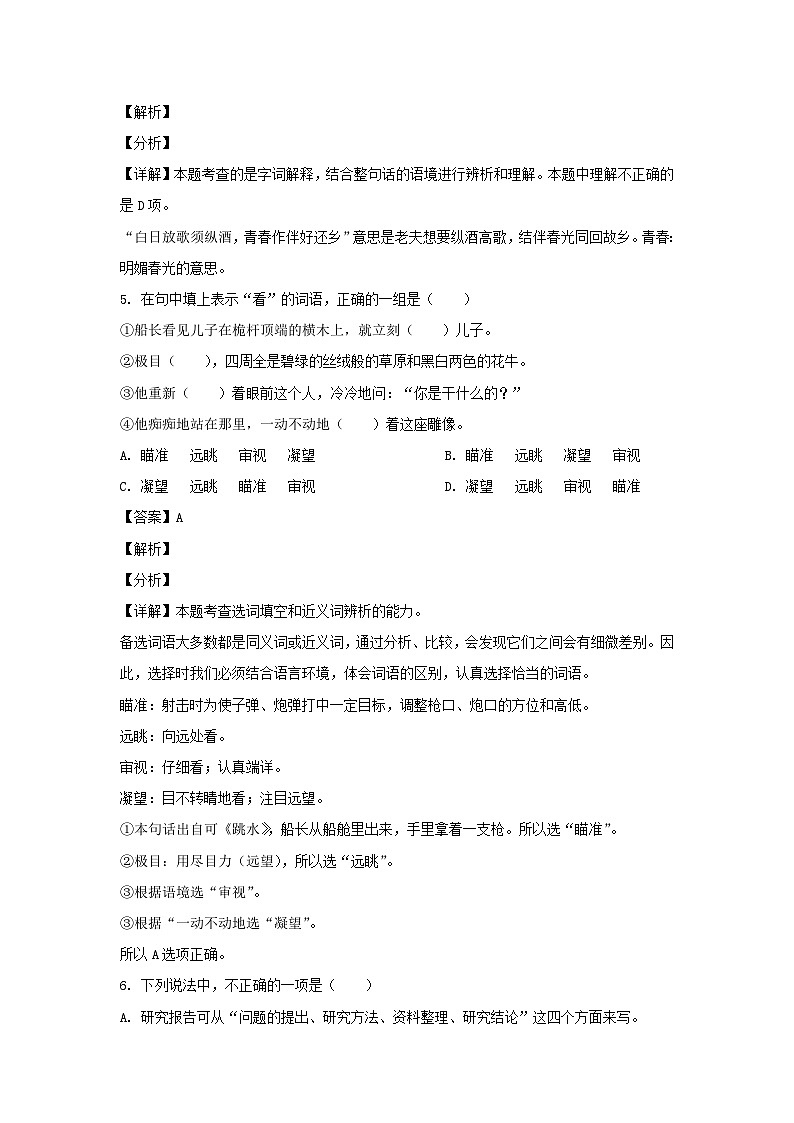 2020-2021学年安徽铜陵铜官区五年级下册语文期末试卷及答案03