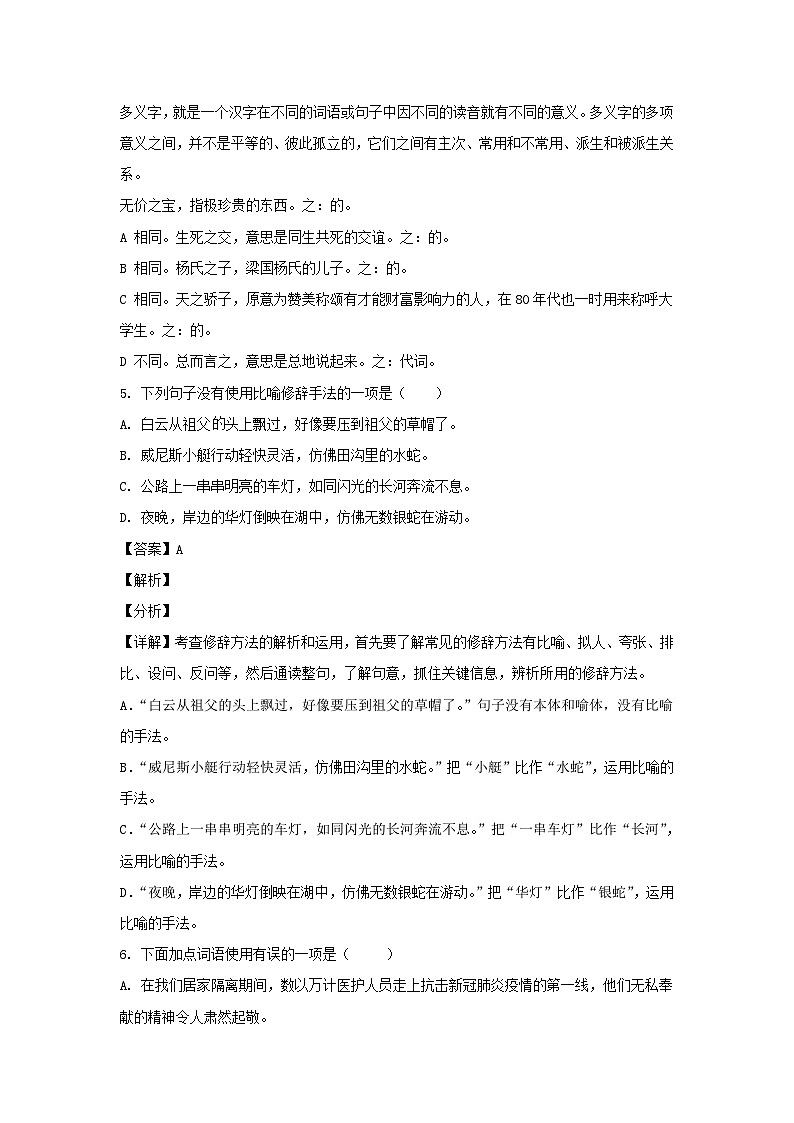2020-2021学年安徽宿州埇桥区五年级下册语文期末试卷及答案03