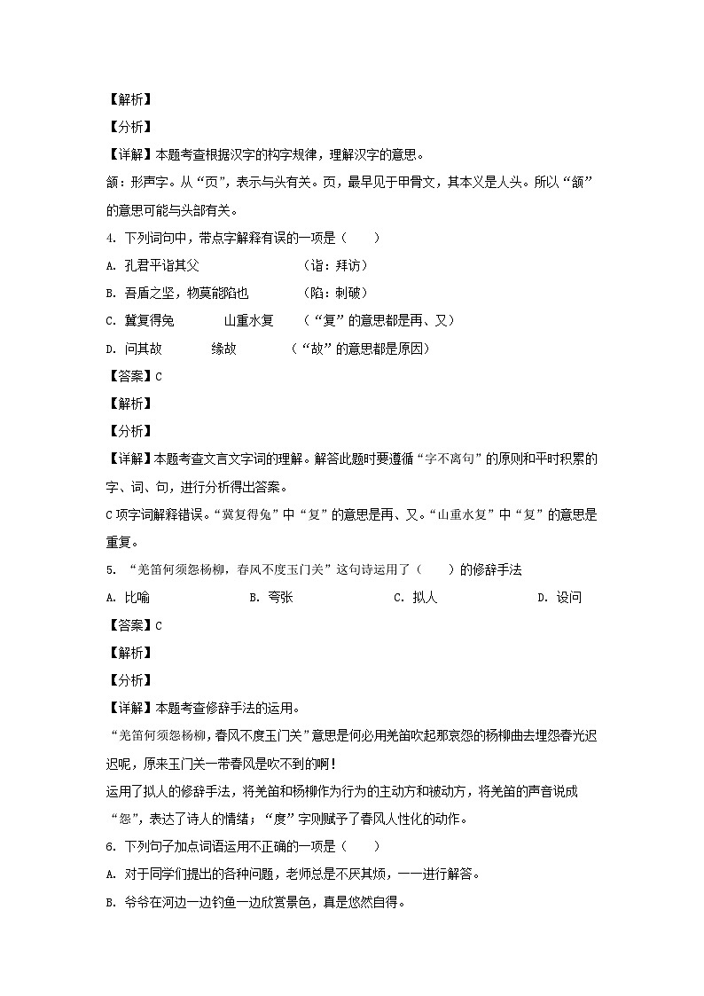 2020-2021学年福建泉州安溪县五年级下册语文期末试卷及答案02