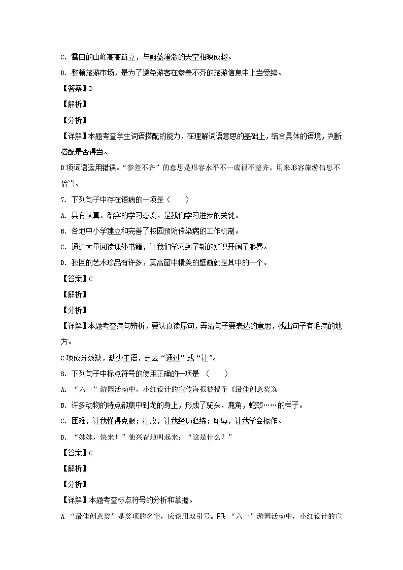 2020-2021学年福建泉州安溪县五年级下册语文期末试卷及答案03