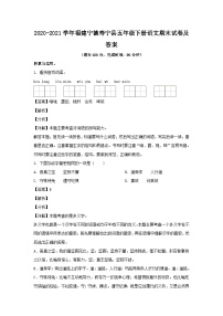 2020-2021学年福建宁德寿宁县五年级下册语文期末试卷及答案