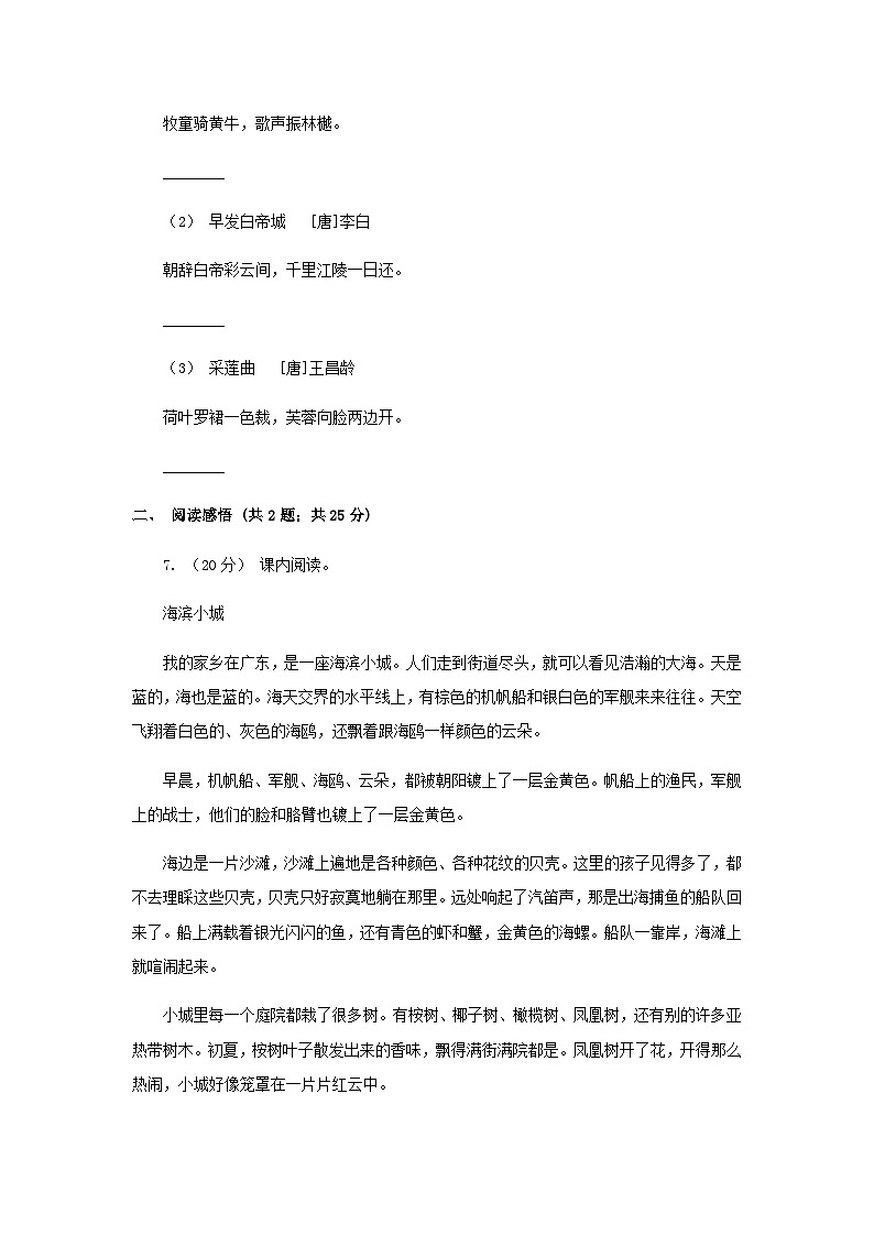 2020-2021学年安徽省淮南市四年级下学期期末语文真题及答案02