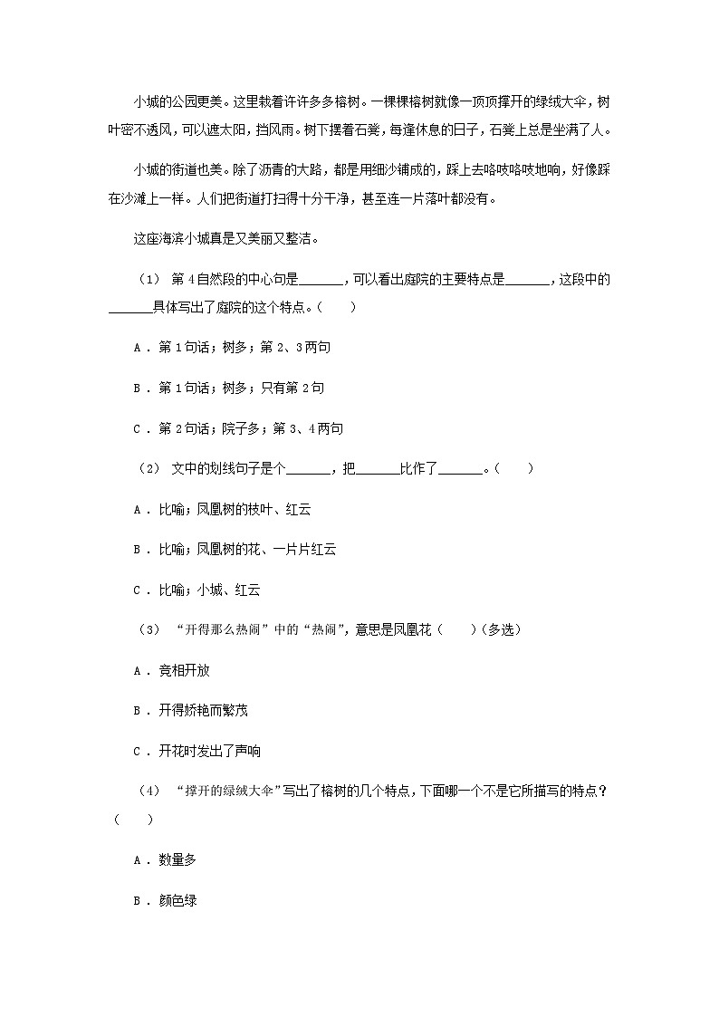 2020-2021学年安徽省淮南市四年级下学期期末语文真题及答案03