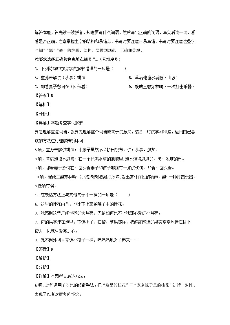 2020-2021学年广西柳州三江县五年级下册语文期中试卷及答案第2页