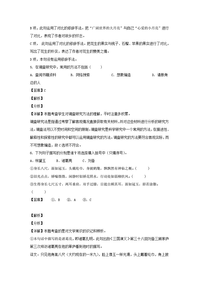 2020-2021学年广西柳州三江县五年级下册语文期中试卷及答案第3页