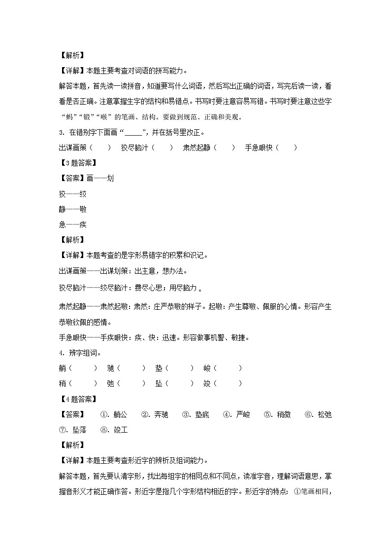 2020-2021学年广西崇左大新县五年级下册语文期末试卷及答案02
