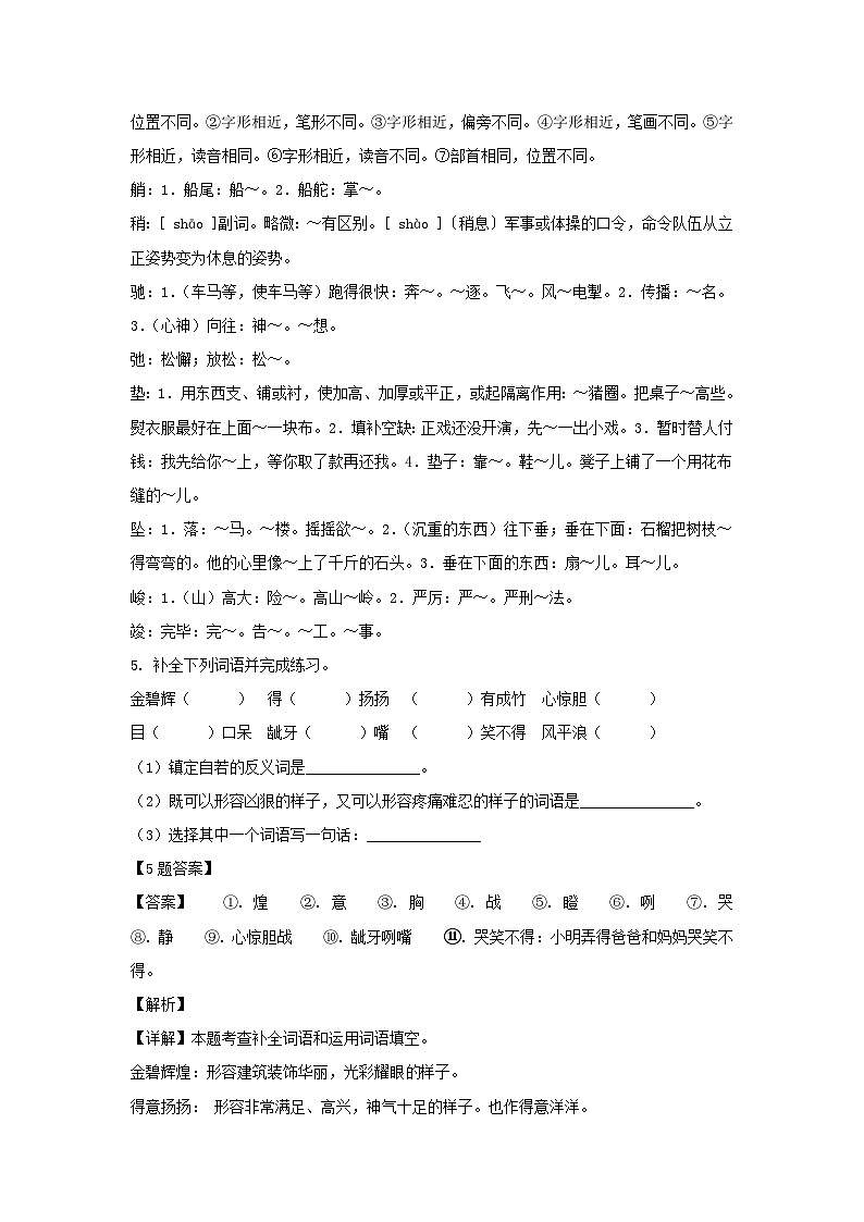 2020-2021学年广西崇左大新县五年级下册语文期末试卷及答案03