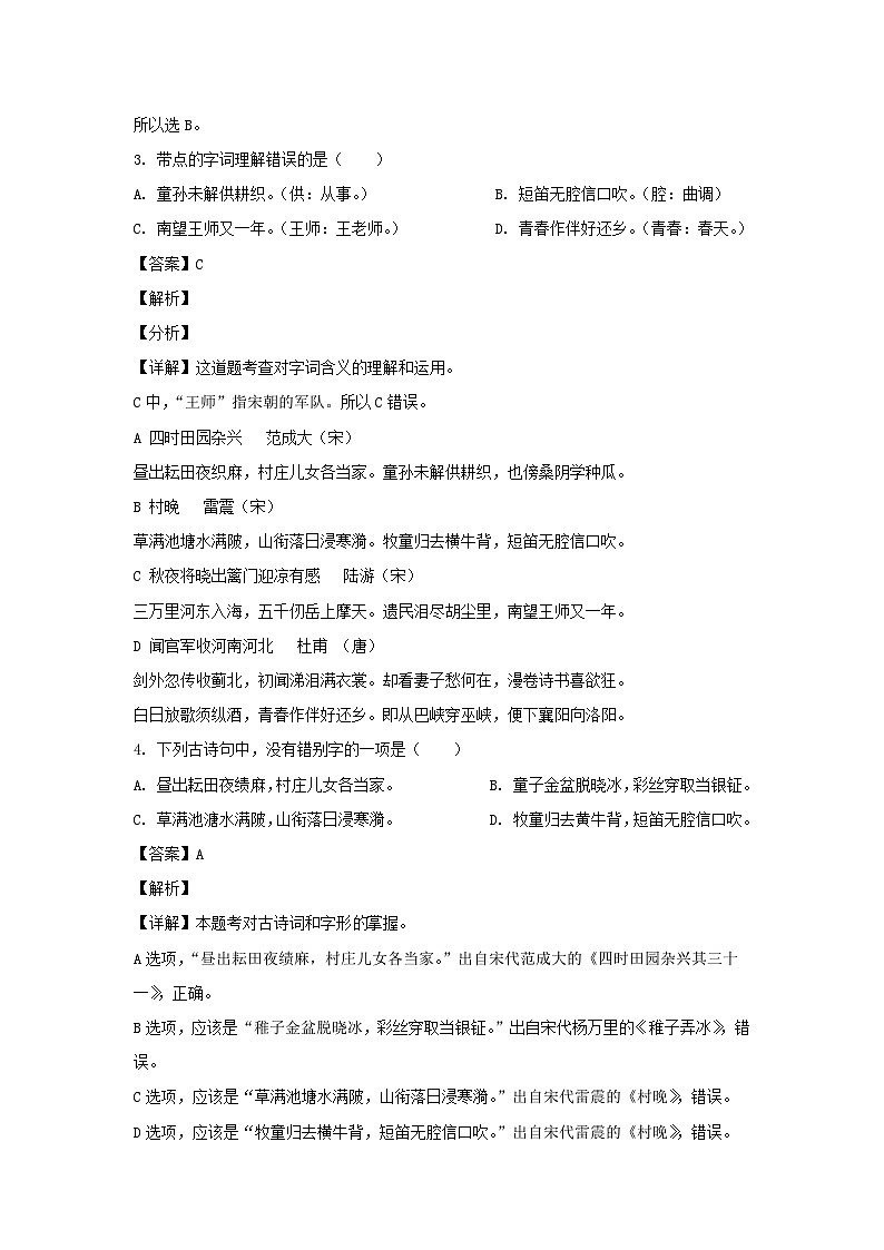 2020-2021学年广西玉林博白县五年级下册语文期中试卷及答案第2页