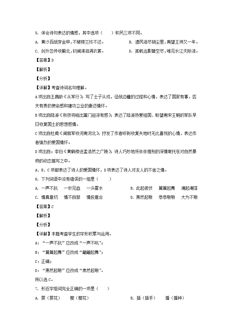 2020-2021学年广西玉林博白县五年级下册语文期中试卷及答案第3页