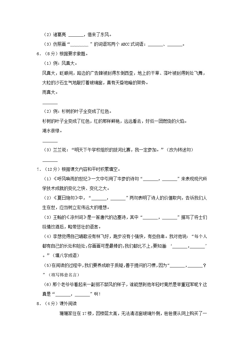 2020-2021学年河南省郑州市登封市四年级上学期期末语文真题及答案第2页