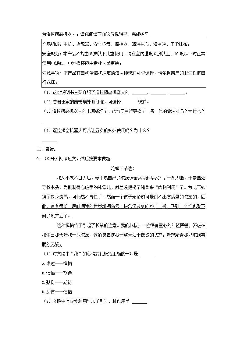 2020-2021学年河南省郑州市登封市四年级上学期期末语文真题及答案第3页
