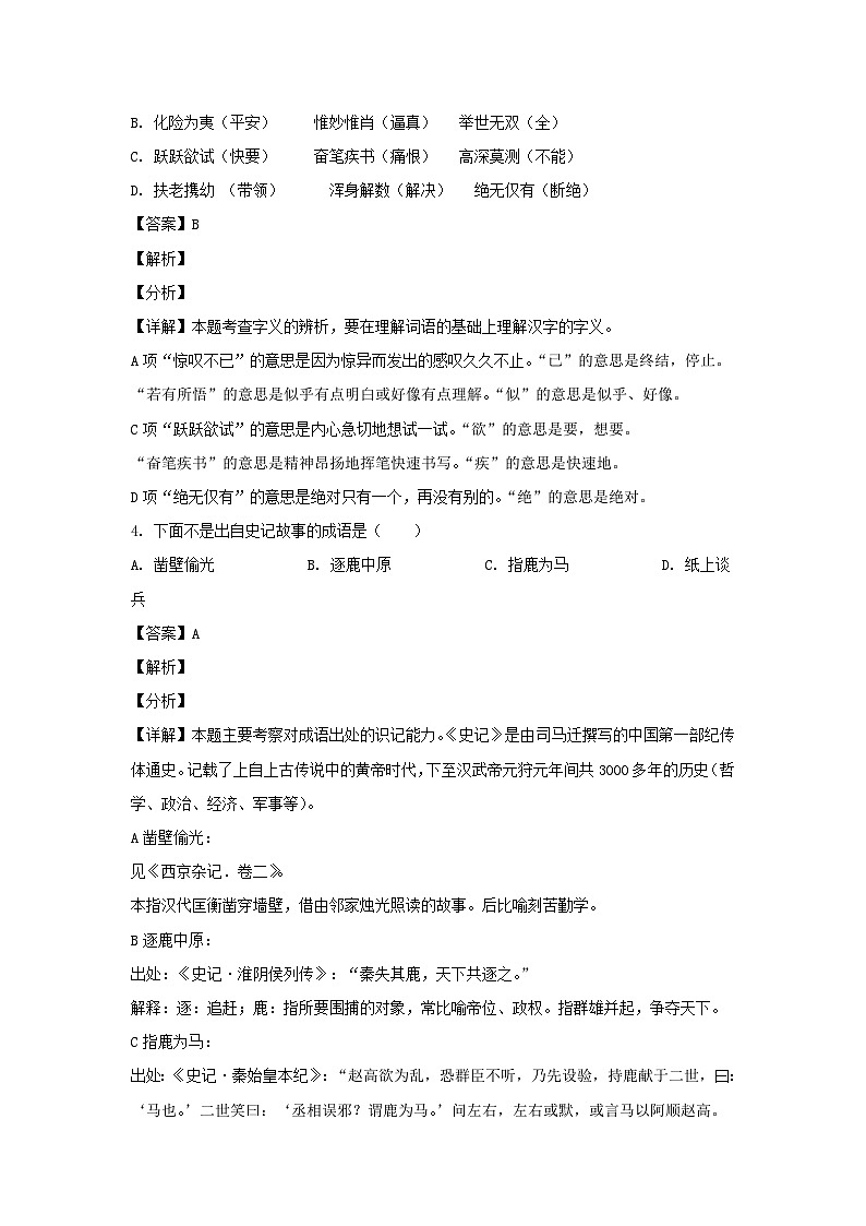 2020-2021学年江苏南通海安市白甸镇五年级下册语文期中试卷及答案02