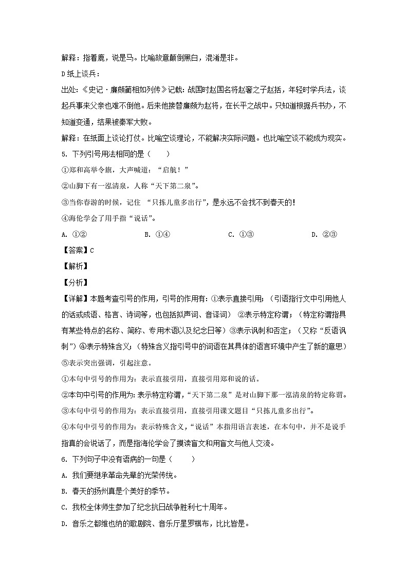2020-2021学年江苏南通海安市白甸镇五年级下册语文期中试卷及答案03