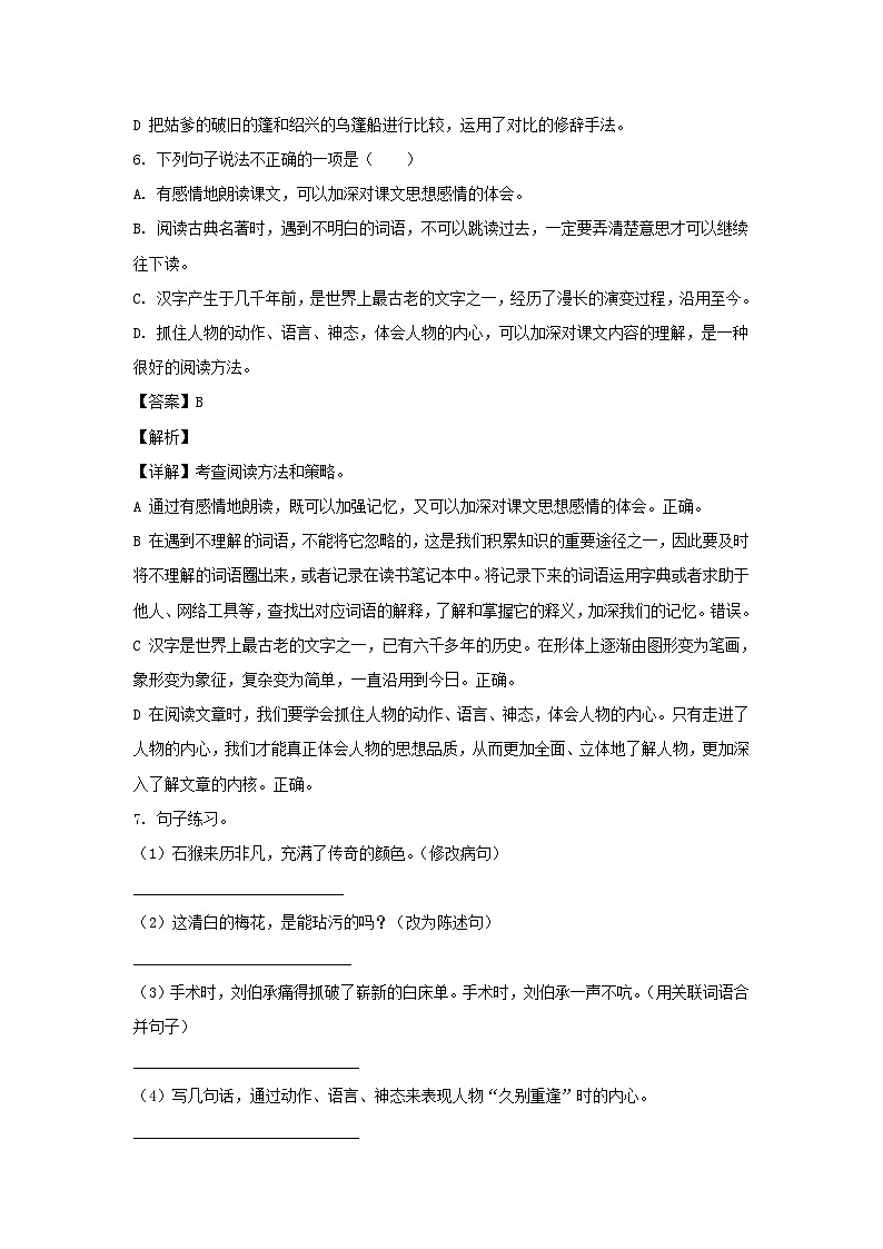 2020-2021学年江苏常州溧阳市五年级下册语文期中试卷及答案03