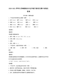 2020-2021学年江苏南通海安市五年级下册语文期中试卷及答案