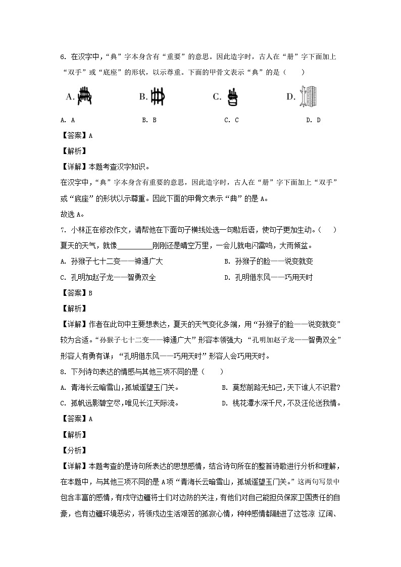 2020-2021学年江苏南通海安市五年级下册语文期中试卷及答案03