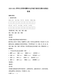 2020-2021学年江苏常州溧阳市五年级下册语文期末试卷及答案