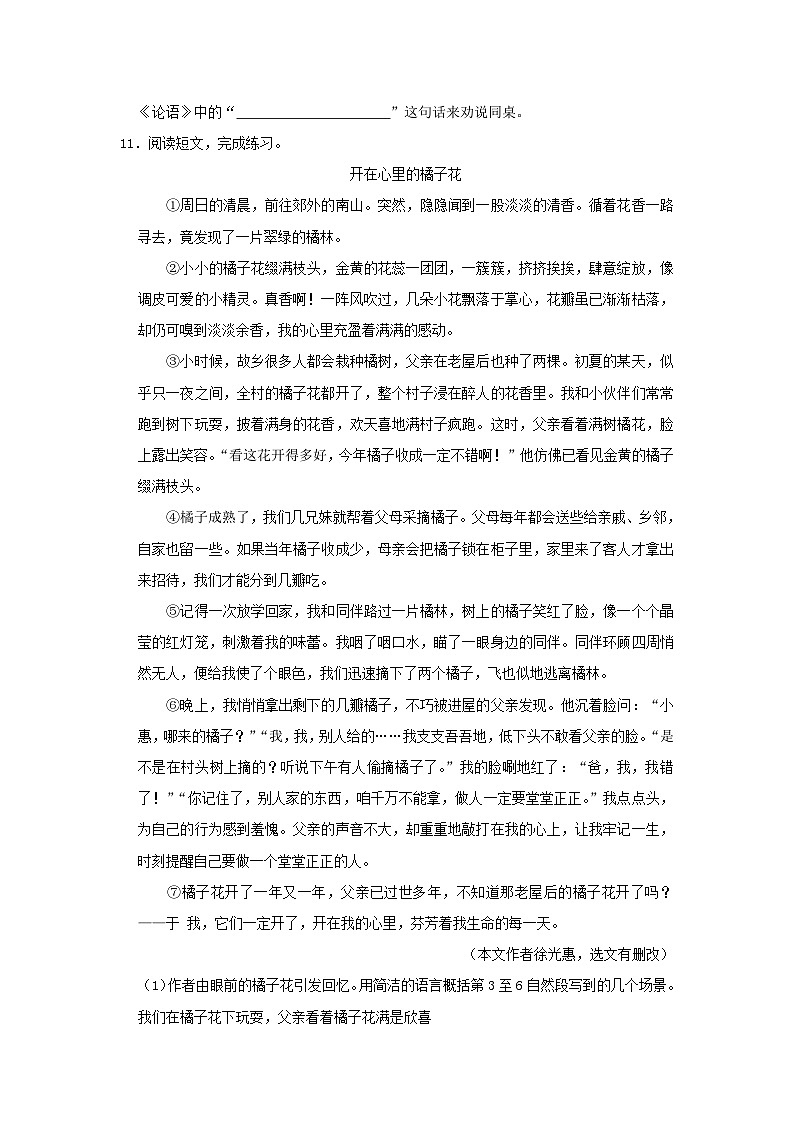 2021-2022学年浙江宁波余姚市五年级上册语文期末试卷及答案第3页