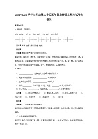 2021-2022学年江苏盐城大丰区五年级上册语文期末试卷及答案