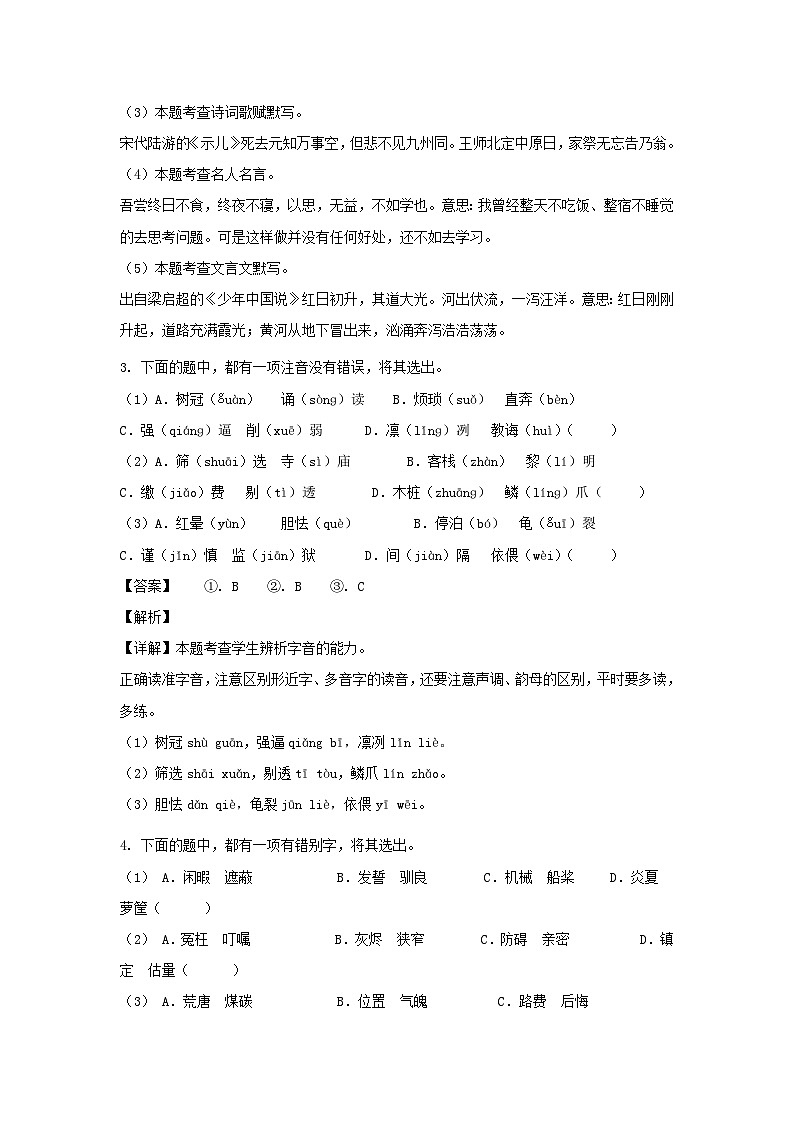 2021-2022学年江苏盐城大丰区五年级上册语文期末试卷及答案第2页