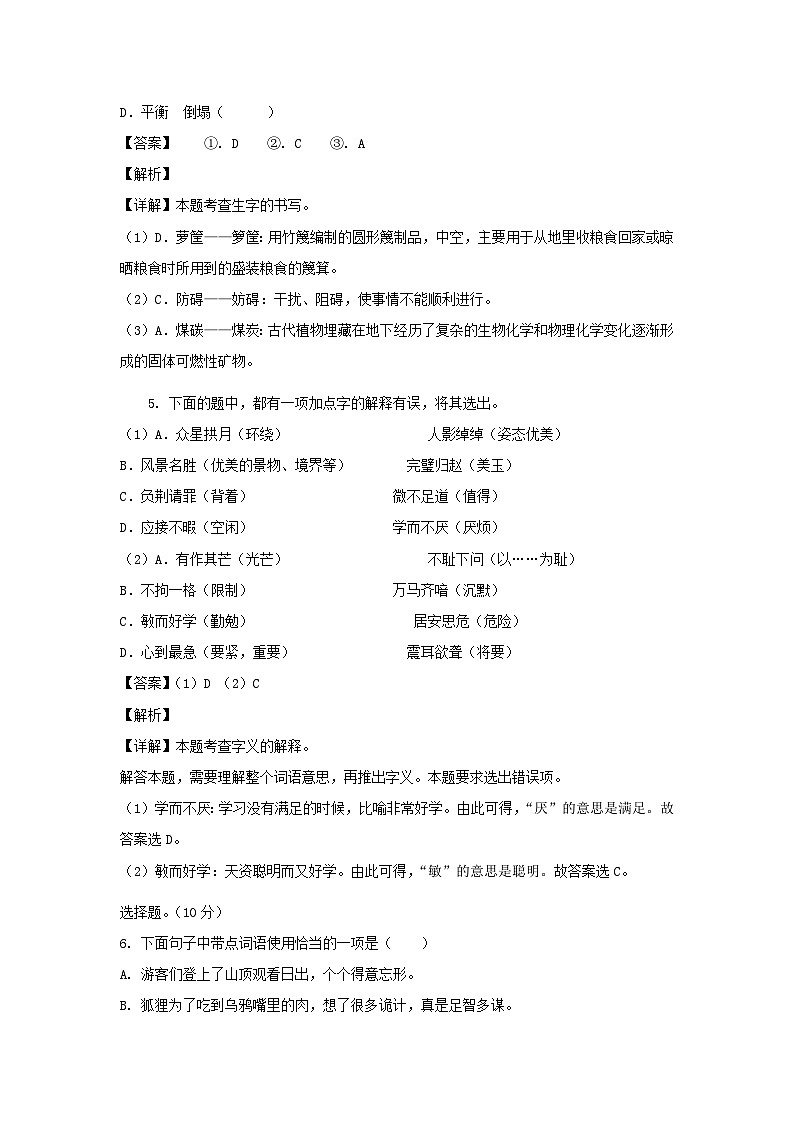 2021-2022学年江苏盐城大丰区五年级上册语文期末试卷及答案第3页
