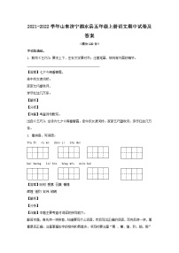 2021-2022学年山东济宁泗水县五年级上册语文期中试卷及答案